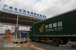 白云机场国际1号货站进口业务正式启航，进出口代理服务迎来新纪元